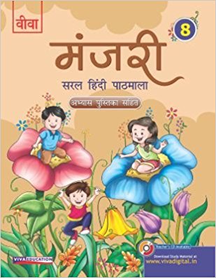 Viva Manjari: Saral Hindi Pathmala Class VIII